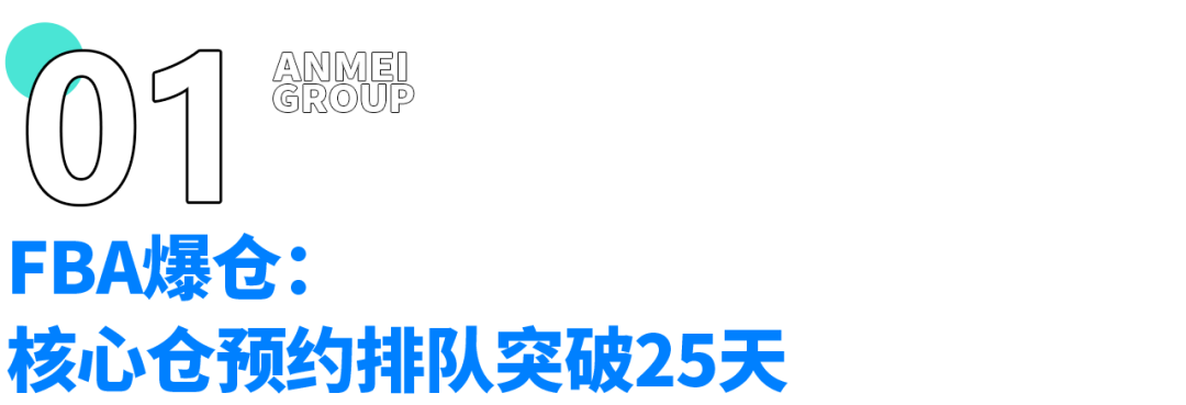 亚马逊FBA旺季“三连击”:爆仓、涨价、限流,大件卖家如何靠海外仓破局?