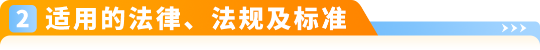 紧急预警|亚马逊多站合规新规已生效！未合规商品将下架，附完整自查与操作清单
