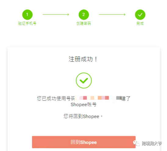 跨境电商Shopee（虾皮）注册入驻流程2021年最新版（图文超详解）