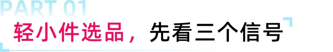 Q3东南亚爆品指南！TikTok Shop跨境电商这波小商品机会来了