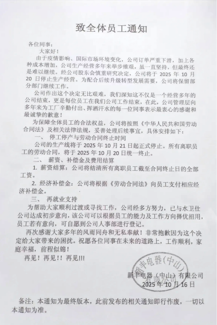 突发!深圳3C大厂一夜倒下,近400人失业