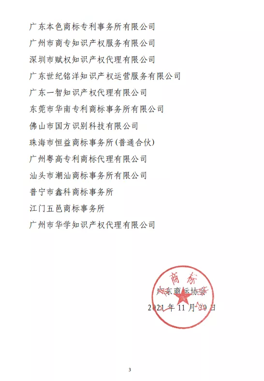 博深知识产权被评为2021年广东商标代理服务规范单位