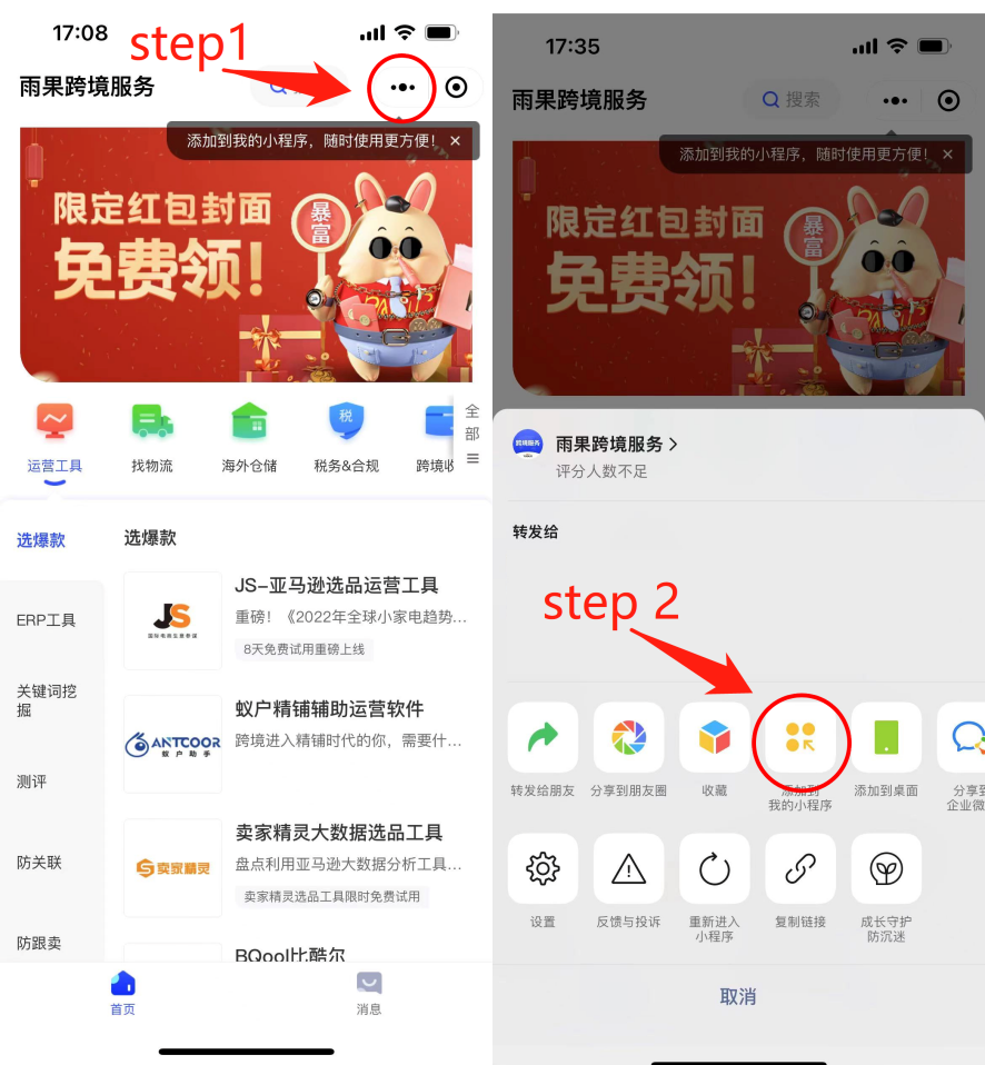 重要通知！雨果跨境服务小程序上线！