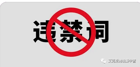 链接变狗！又被亚马逊判定为吸毒用具和药品等违禁品！