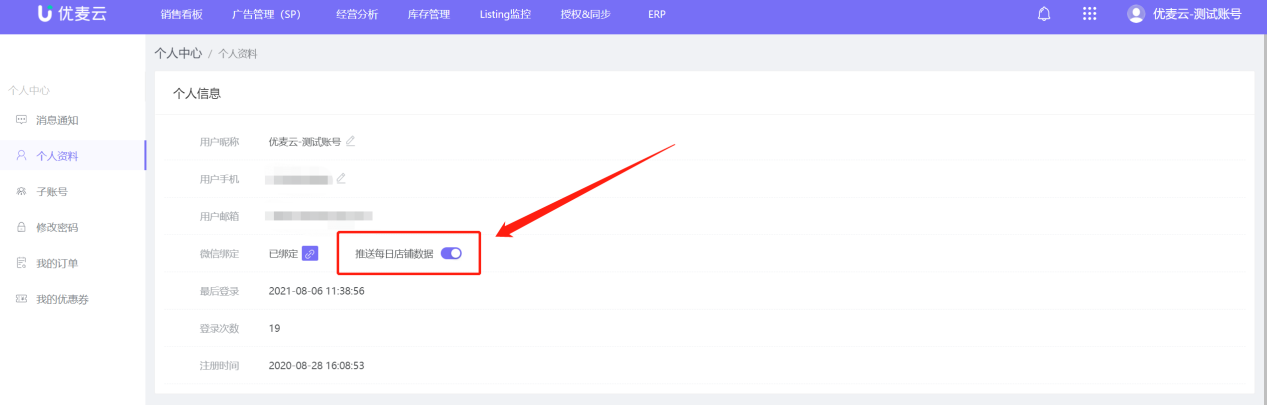 优麦云上线新指标啦!解决销售数据 “不准确” 问题,现与卖家后台完全一致!