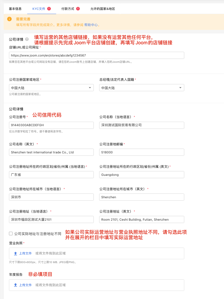 新手必看｜Joom平台开店指南