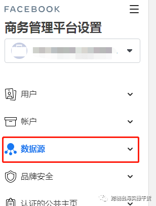 【Facebook】Facebook设置转化API步骤