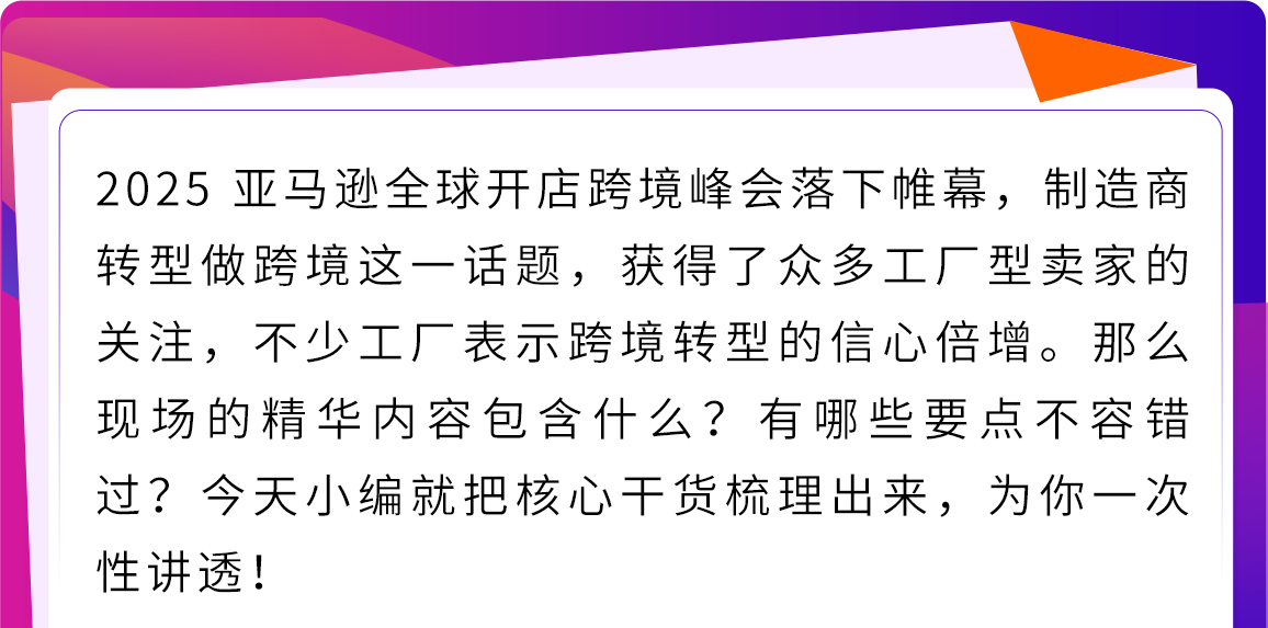 亞馬遜工廠跨境轉型方案再升級 ↑ 核心干貨，一次講透!