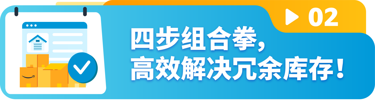 解决积压！亚马逊旺季复盘指南：库存变现技巧大公开