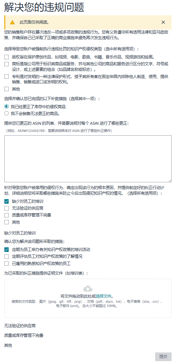 亚马逊提醒，卖家需注意“重复违规”避免封号！什么是“重复违规”？