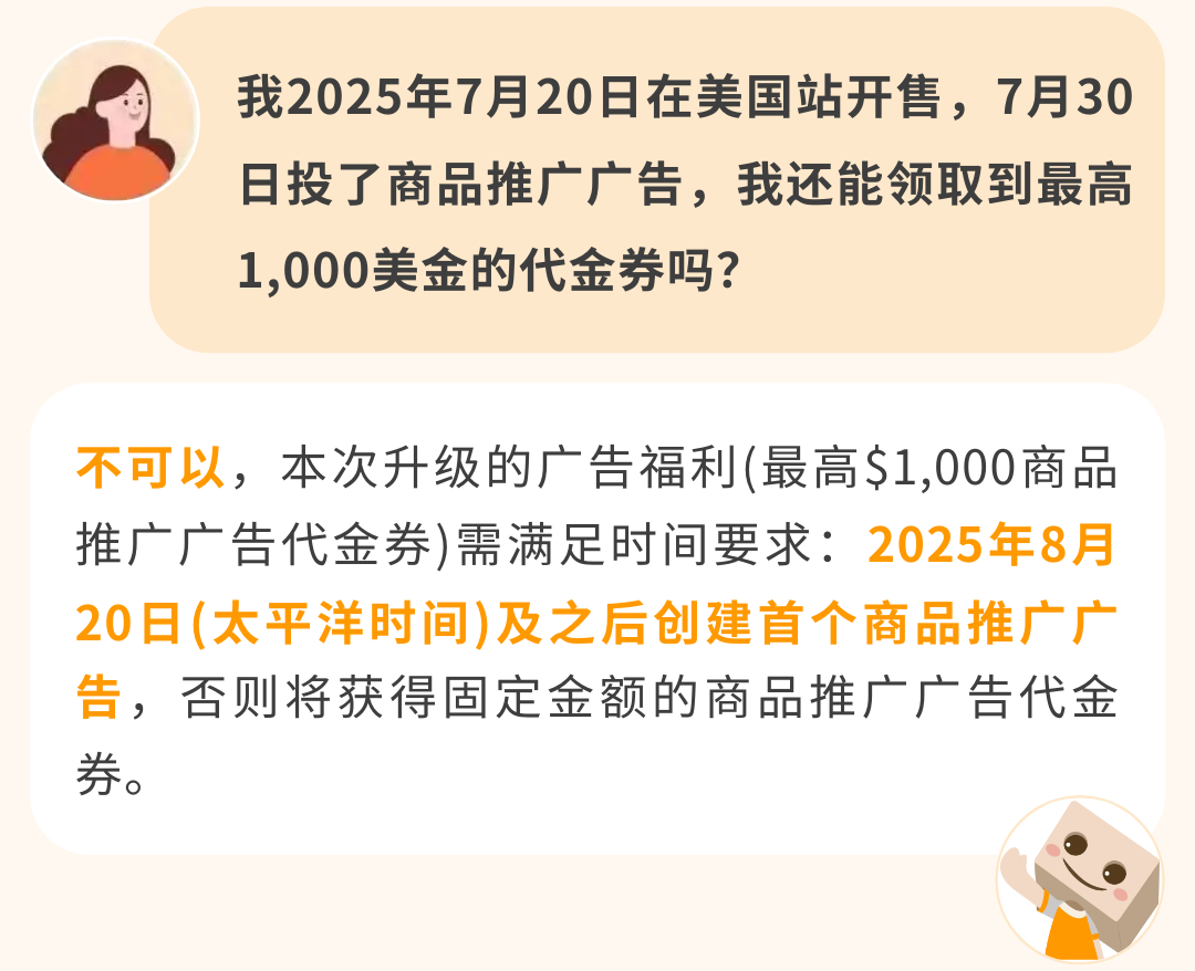 最高可领$55万+补贴，广告福利20倍增长！亚马逊新卖家福利重磅升级