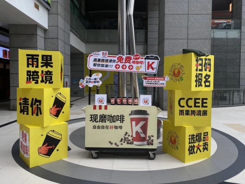 雨果跨境请你免费喝咖啡，错过等一周再来！