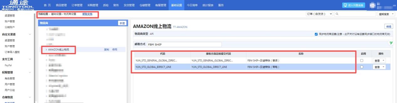 独家！FBM Ship+服务上线：云途物流与亚马逊官方合作服务全解答