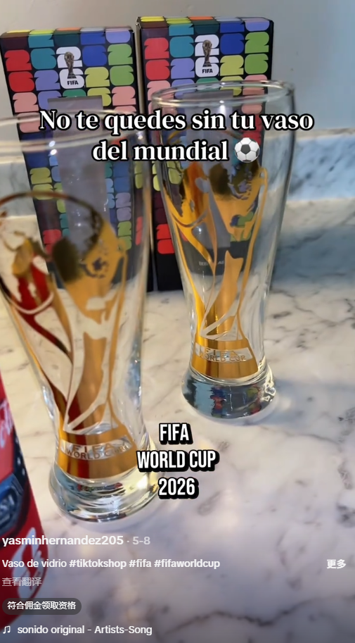 世界杯到来！啤酒杯在TikTok热销，7天破4.29万美元
