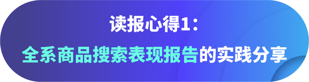亚马逊上线《全系商品搜索表现》和《搜索词表现》两大新报告！透视关键词利器