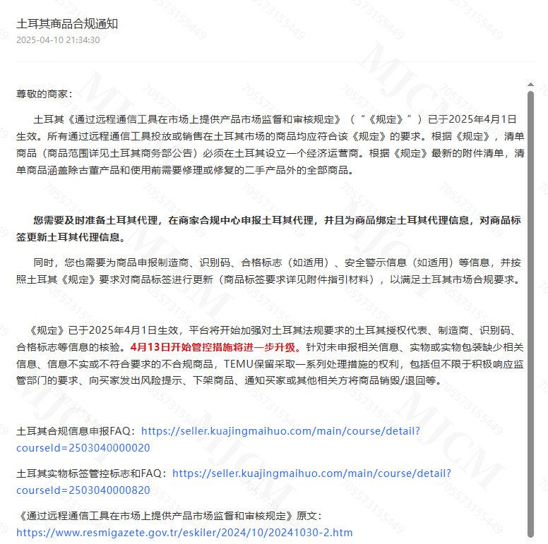 快来围观!Temu管控新规升级,还有这些变动值得关注