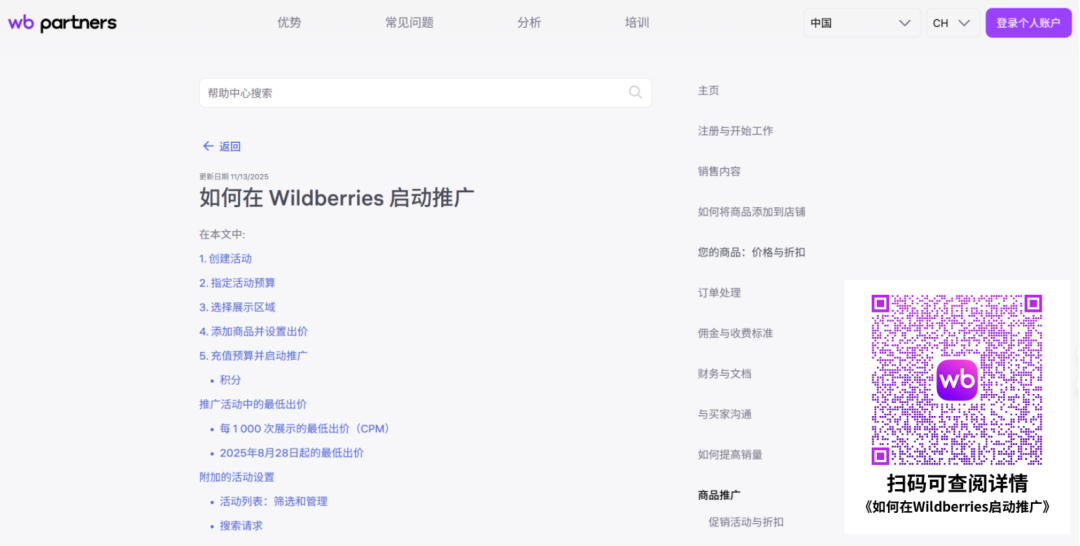 WB卖家故事 | 短短几个月,连续霸榜汽摩配品类前几名,他是如何在WB把产品做到销量领先的?