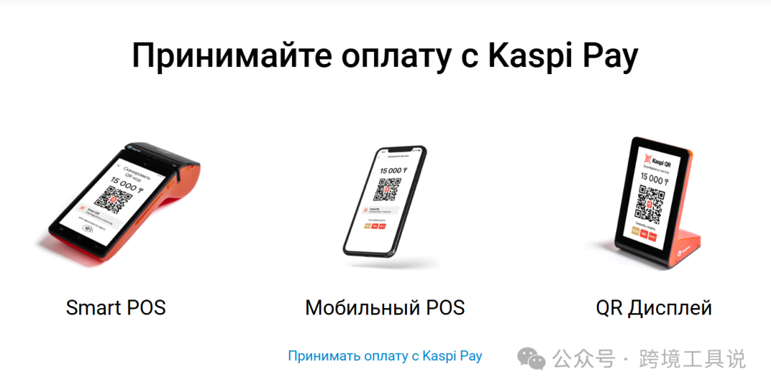 哈萨克斯坦版淘宝Kaspi.kz，月访问量3000万