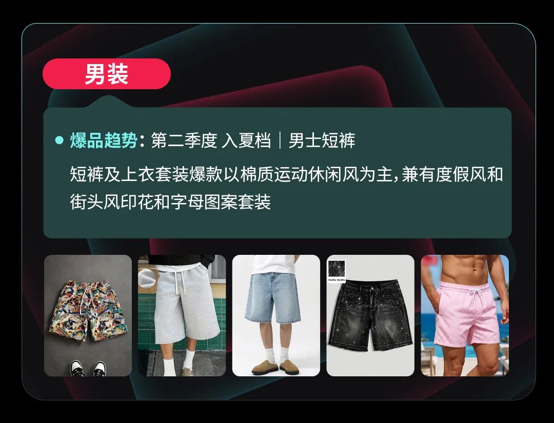 新趋势丨丰富度货盘成爆品关键，TikTok Shop全托管服饰增长机会解析