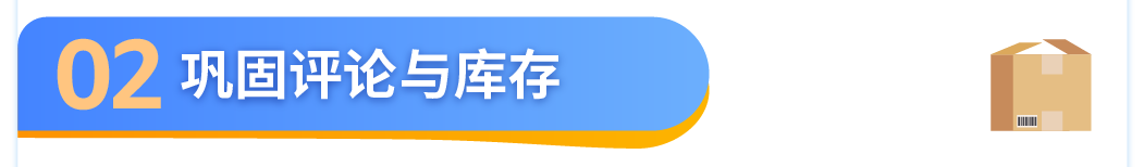 新品出单转化率提升30%！亚马逊新品冷启动高效实战指南首发！