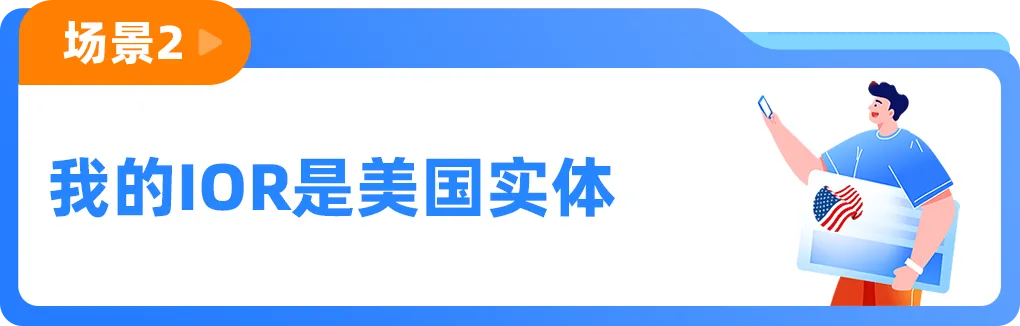 美国进口新规将生效,亚马逊卖家需确认IOR