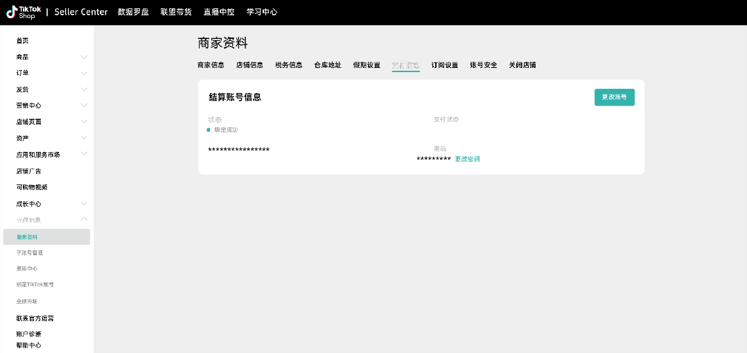 万里汇TikTok Shop美国站收款，上线了！
