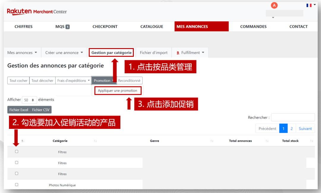 法国乐天店铺促销设置全指南