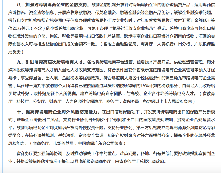 支持高管落户、子女入学！广东出台扶持跨境电商最新政策