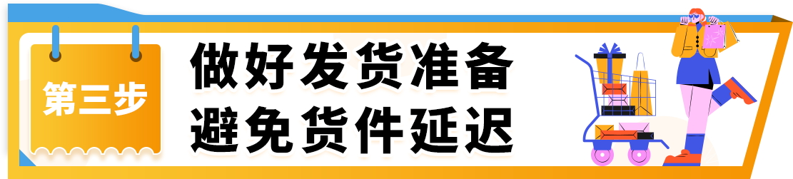 大战黑五网一，《亚马逊物流大促筹备攻略》助您爆单不爆仓