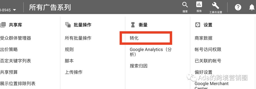 谷歌购物广告入门指引--基础篇