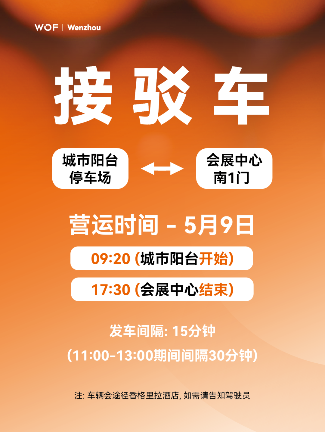 观展必备|5月9日开幕！温州国际眼镜展参观指南上线！赶快收藏