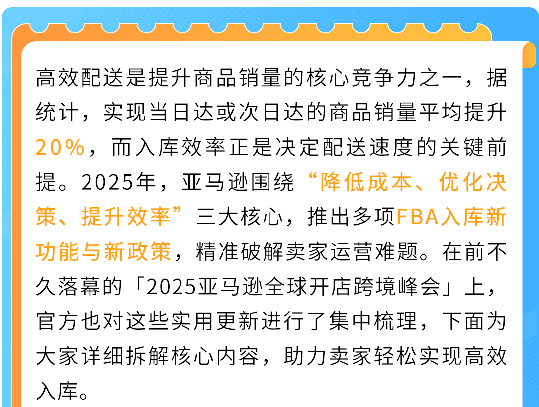 省钱、省心、提效率！亚马逊FBA入库新政策+新功能+解决方案汇总
