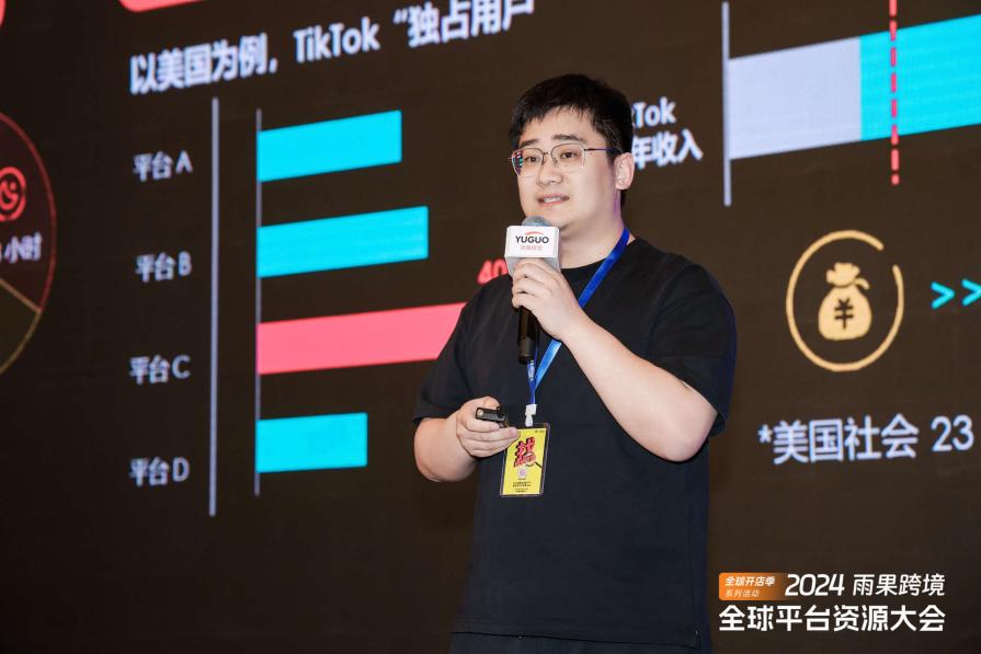链接全球，赢出海先机！2024雨果跨境全球平台资源大会亮相广州