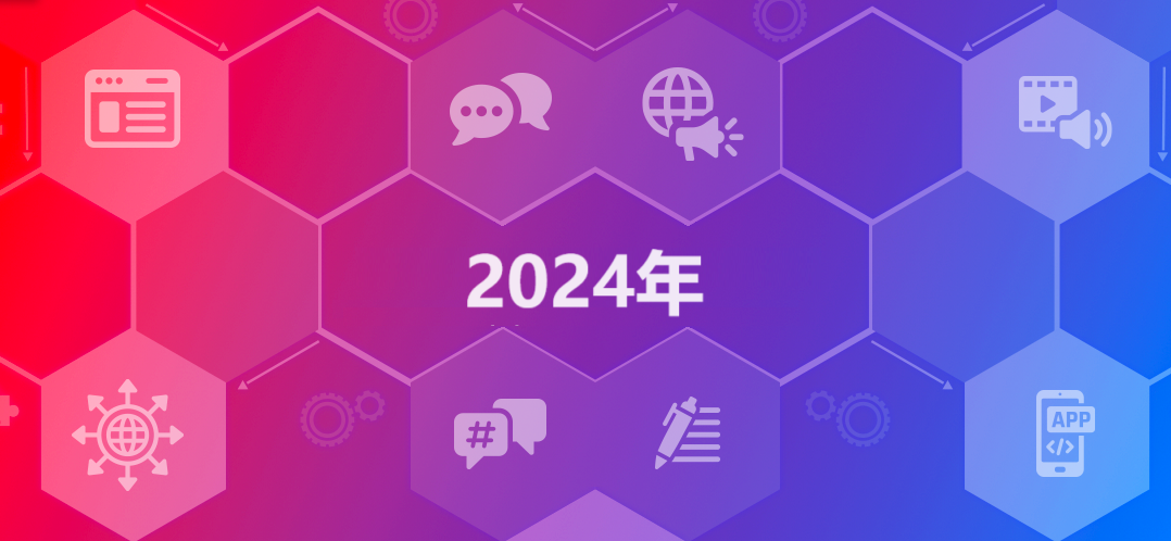 探索趋势：回顾2022年和2023年，展望eMAG在2024年的前景