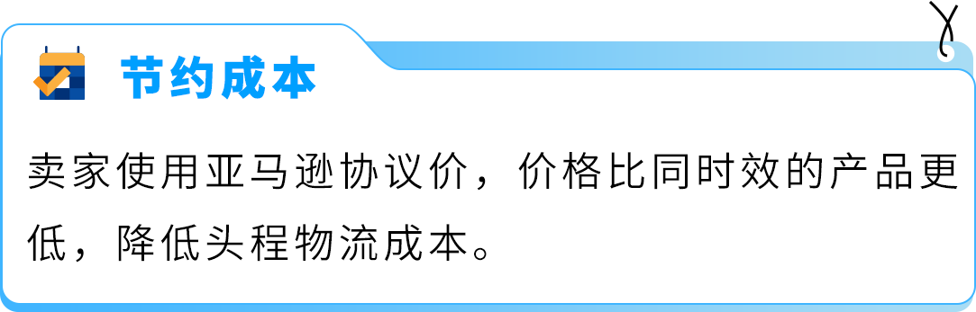重大喜讯：Amazon SEND 海运中东站正式上线，还有限时运费免减