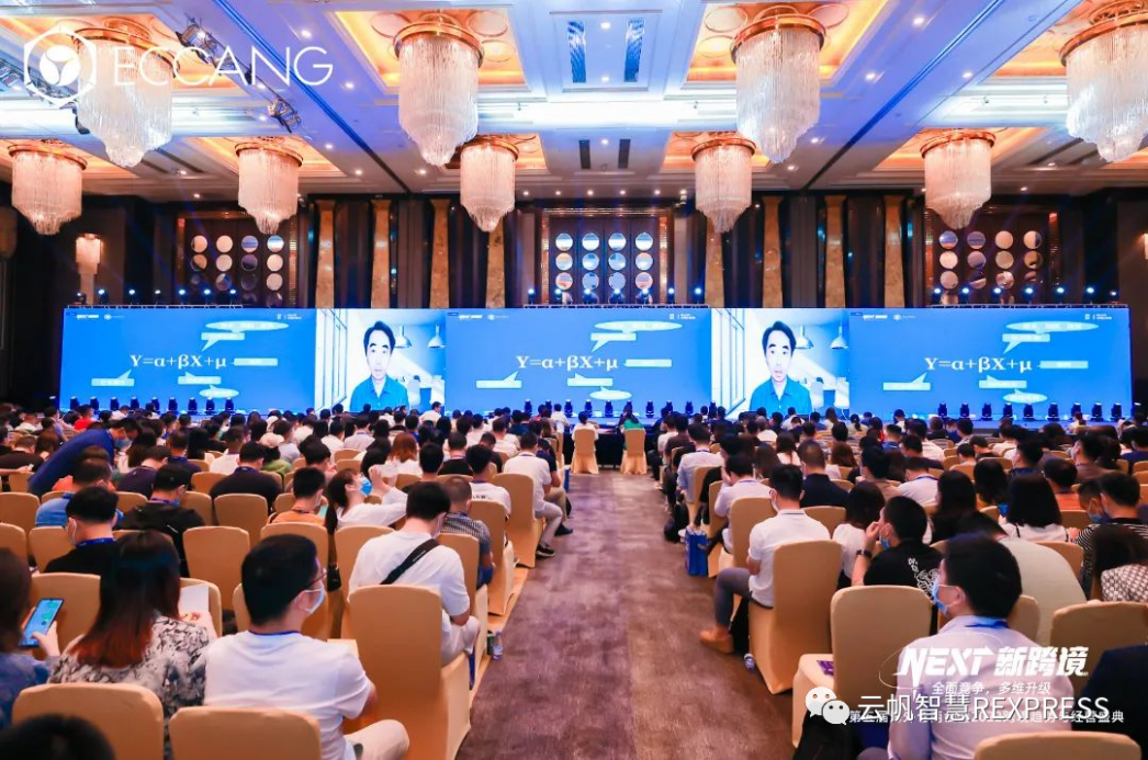 与刘润一起聚焦跨境生存之道！云帆智慧亮相第五届海外仓两会