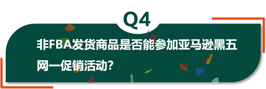 定了！2023亚马逊黑五网一各站点活动时间！