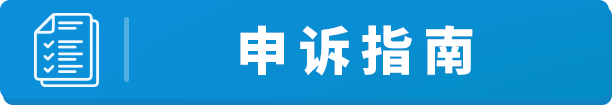 违规程度降低就没事？不要掉以轻心！把握亚马逊72小时黄金期，避免账户被停用