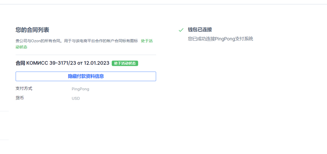OZON新增第三方收款服务商，解决选择少、回款慢等问题