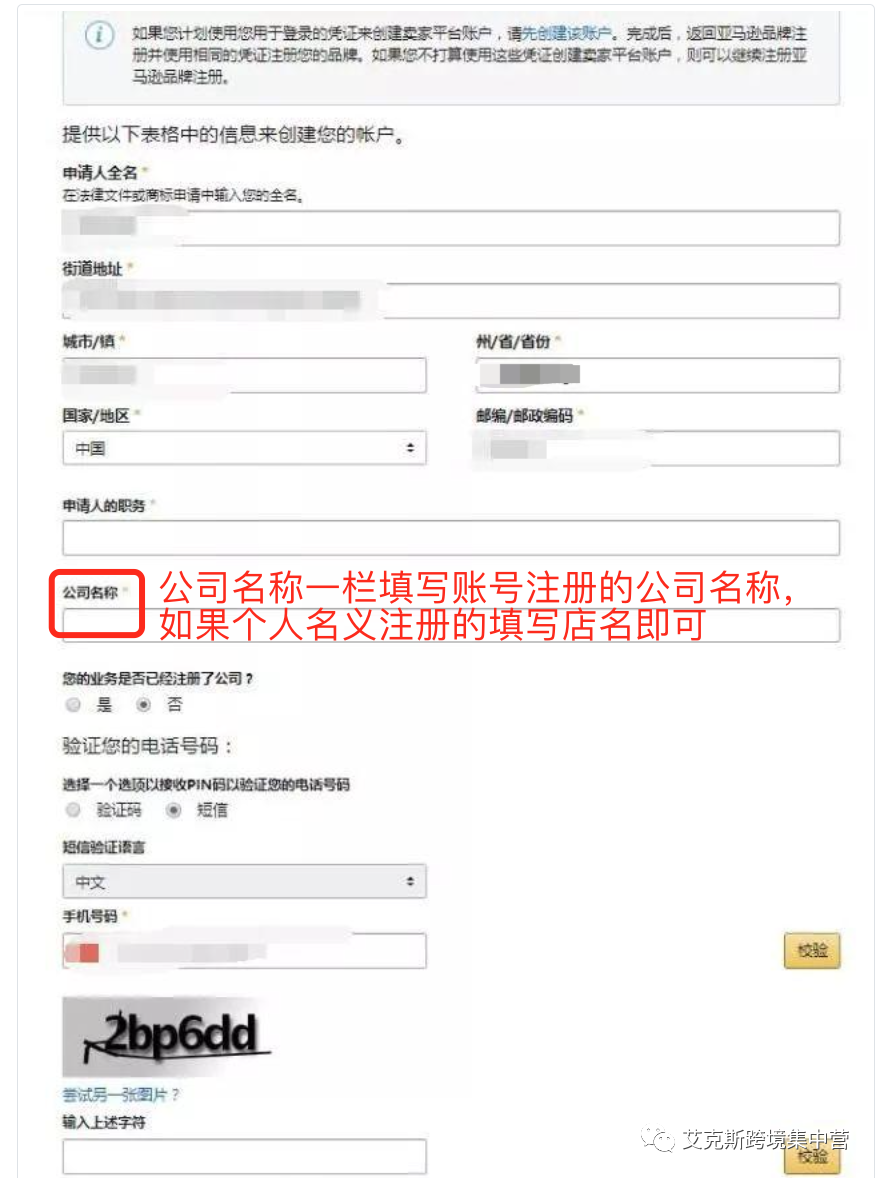 亚马逊品牌备案最详教程！
