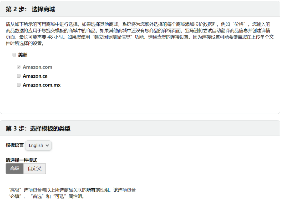 亚马逊表单上传VS后台直接上传产品哪个好?
