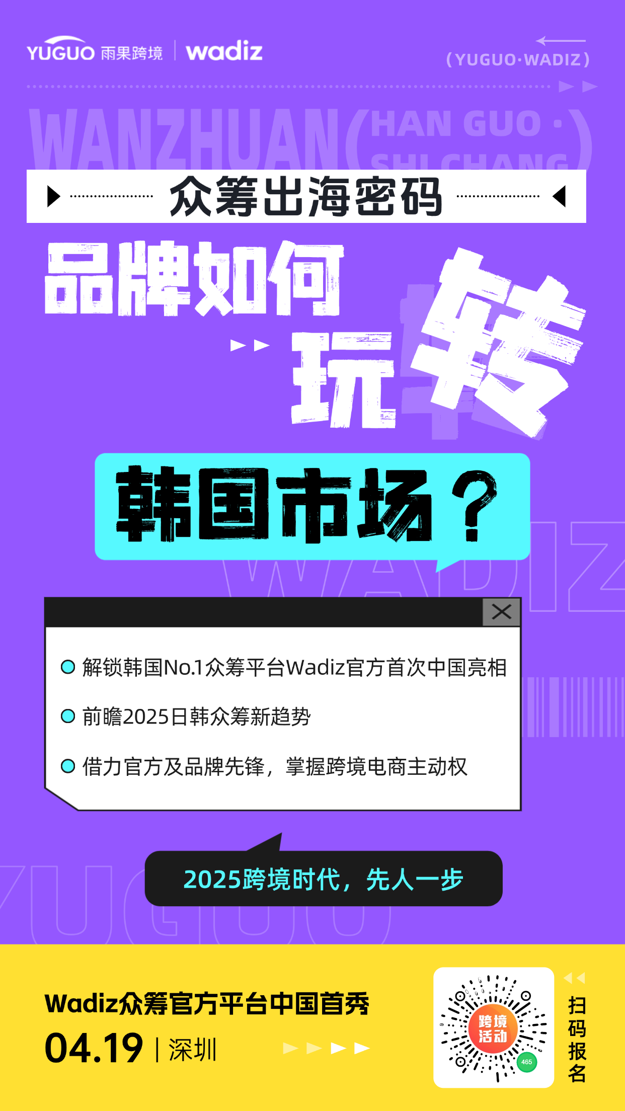 观察:众筹如何驱动创新产品出海?