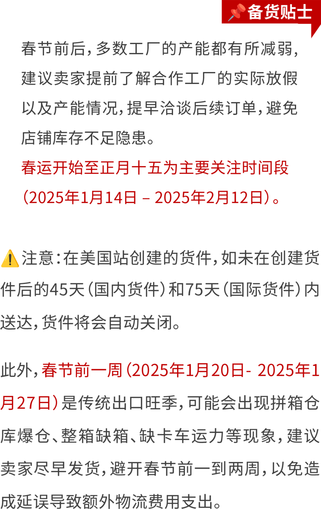 春节不打烊！亚马逊店铺运营指南让你的店铺“旺”起来！