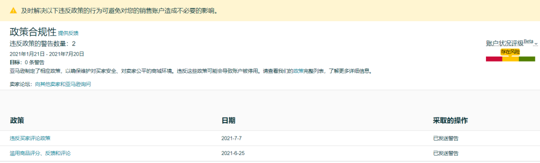 突发！大批卖家惊现关店警告！亚马逊盯上中小卖