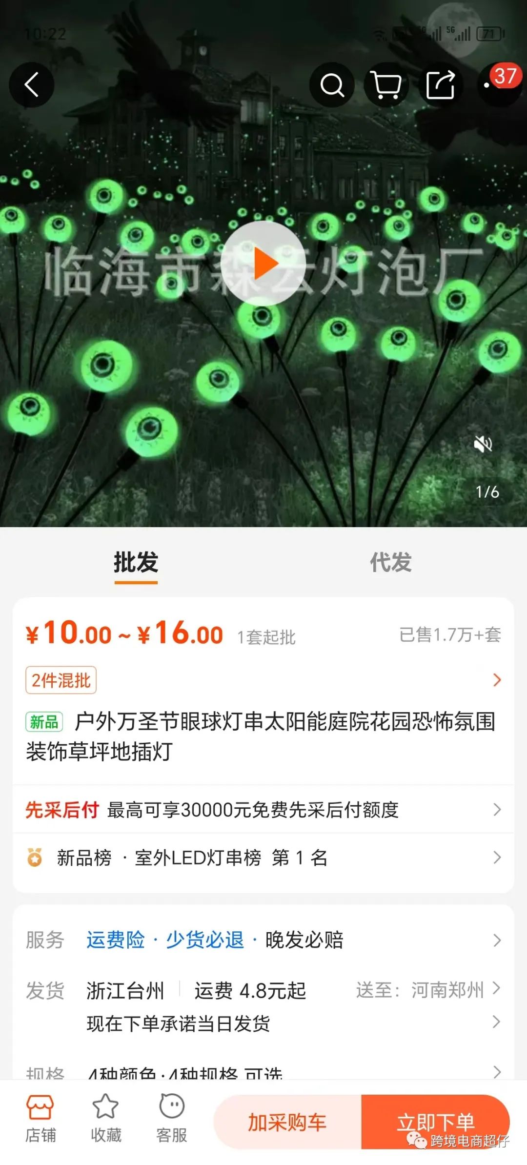 亚马逊选品推荐（仅供参考）：万圣节太阳能灯