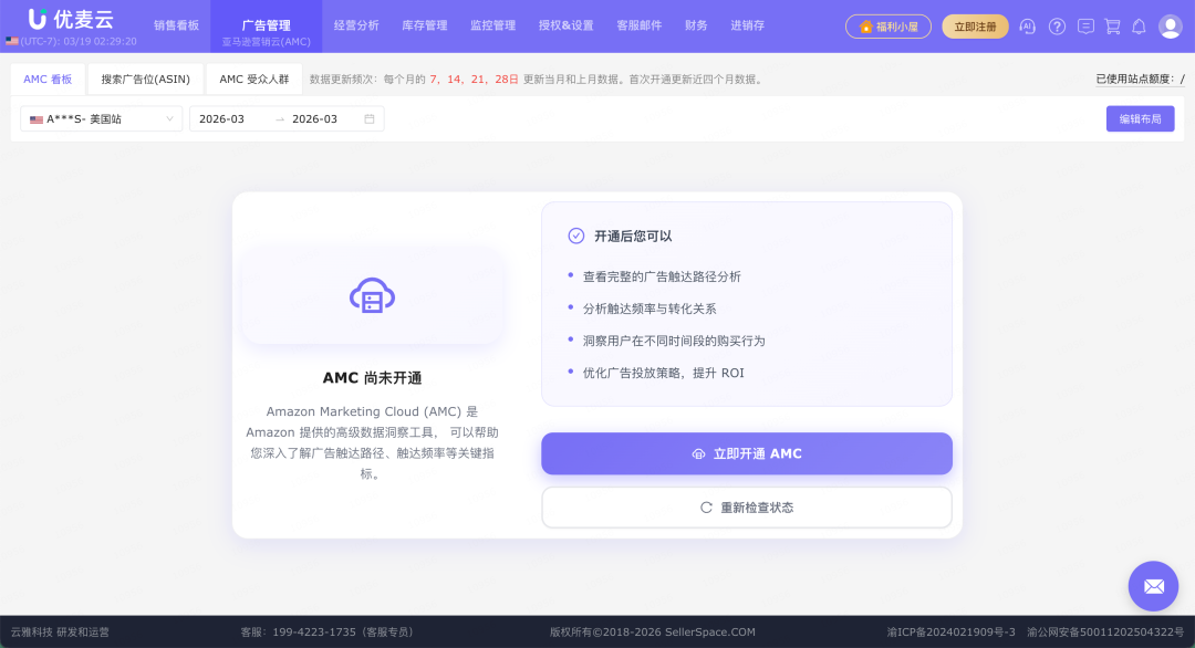 重磅！优麦云「亚马逊营销云(AMC)」上线，精准定位受众，让你的广告转化翻倍！