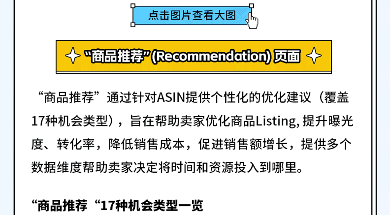 銷量還想再升升升！？亞馬遜免費工具為你定制17種增長優(yōu)化方案