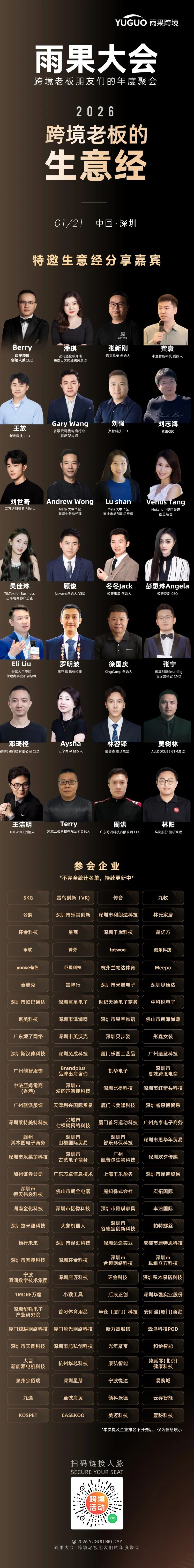 “跨境老板朋友们的年度聚会”！2026雨果大会明日正式举办