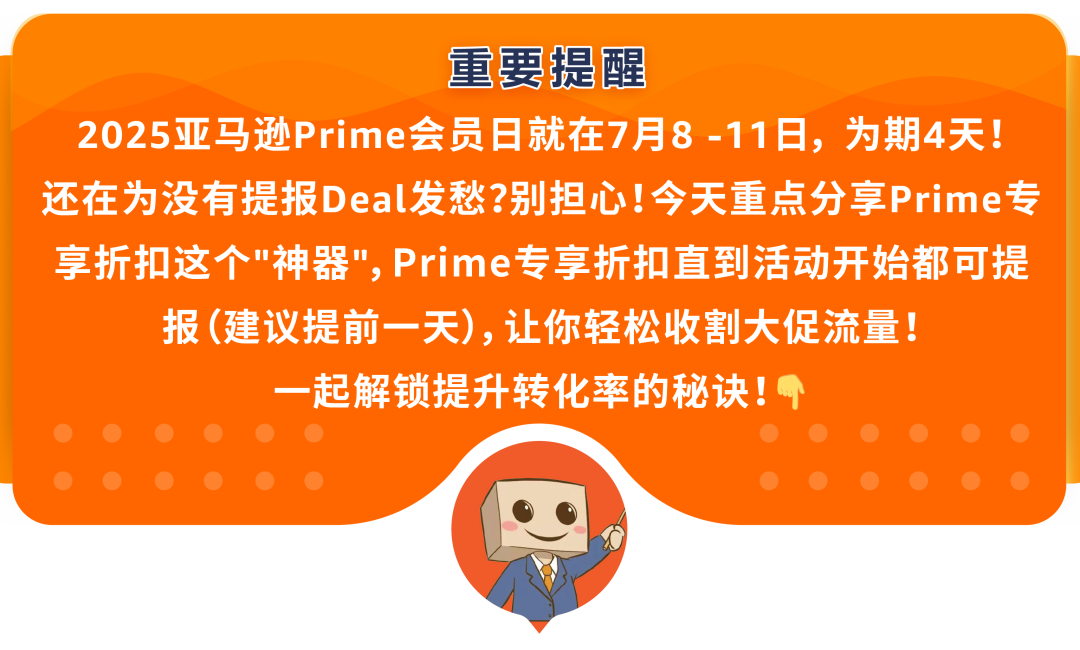 亚马逊Prime Day的额外流量入口，赶紧为你的Listing设置划线价！