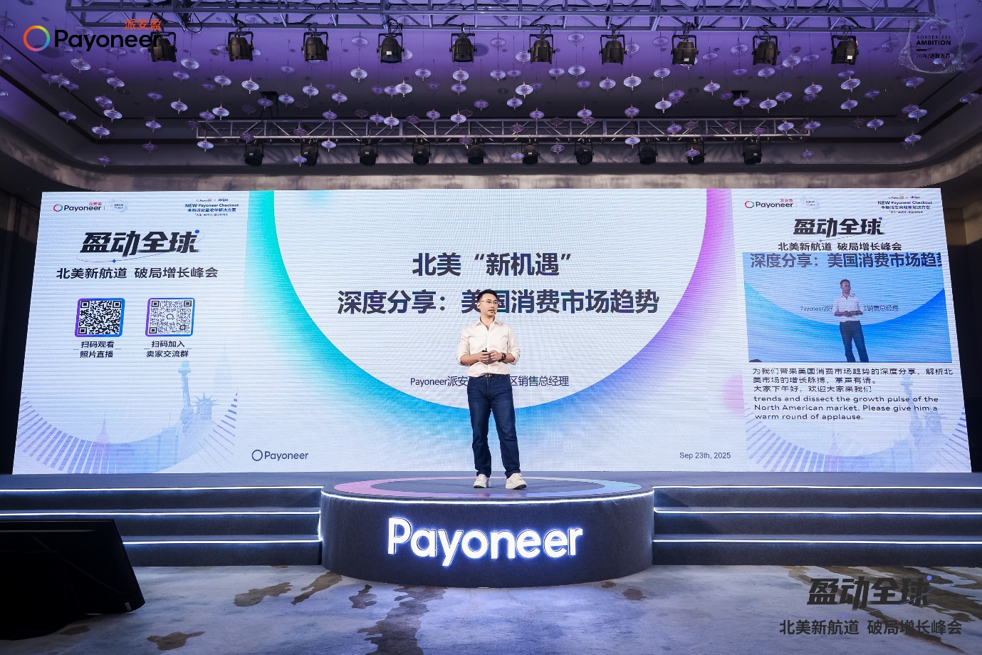 "盈动全球"引领出海新路径，派安盈以立体资源助力中小企业深耕北美市场